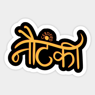 Certified nautanki- hindi humour Sticker